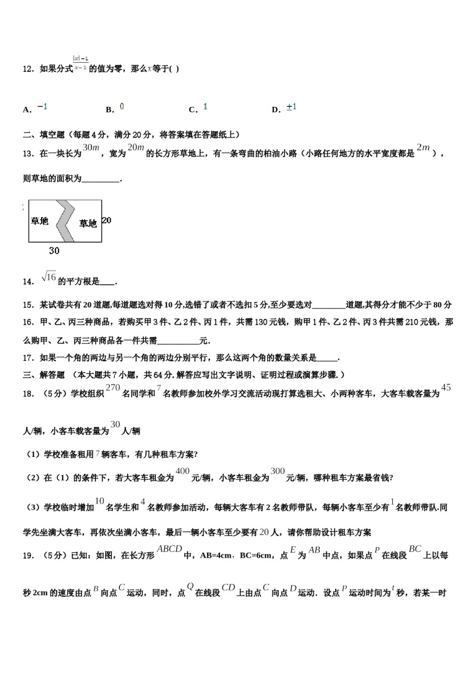 福建省惠安高级中学2024年数学七下期末综合测试模拟试题含解析.doc_第3页