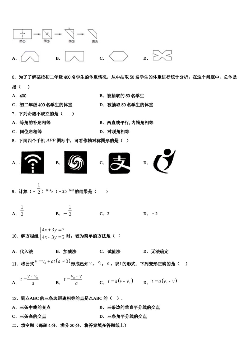 福建省晋江安海片区五校联考2023-2024学年七年级数学第二学期期末预测试题含解析.doc_第2页