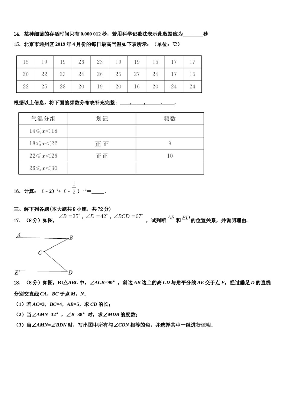 福建省晋江安海片区五校联考2024届数学七下期末复习检测试题含解析.doc_第3页