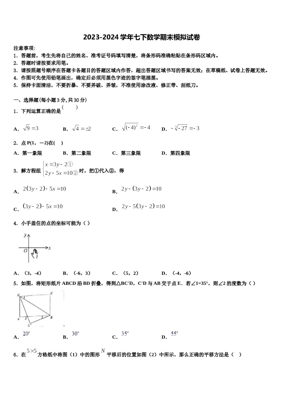 福建省晋江安海片区五校联考2024年数学七下期末教学质量检测试题含解析.doc_第1页