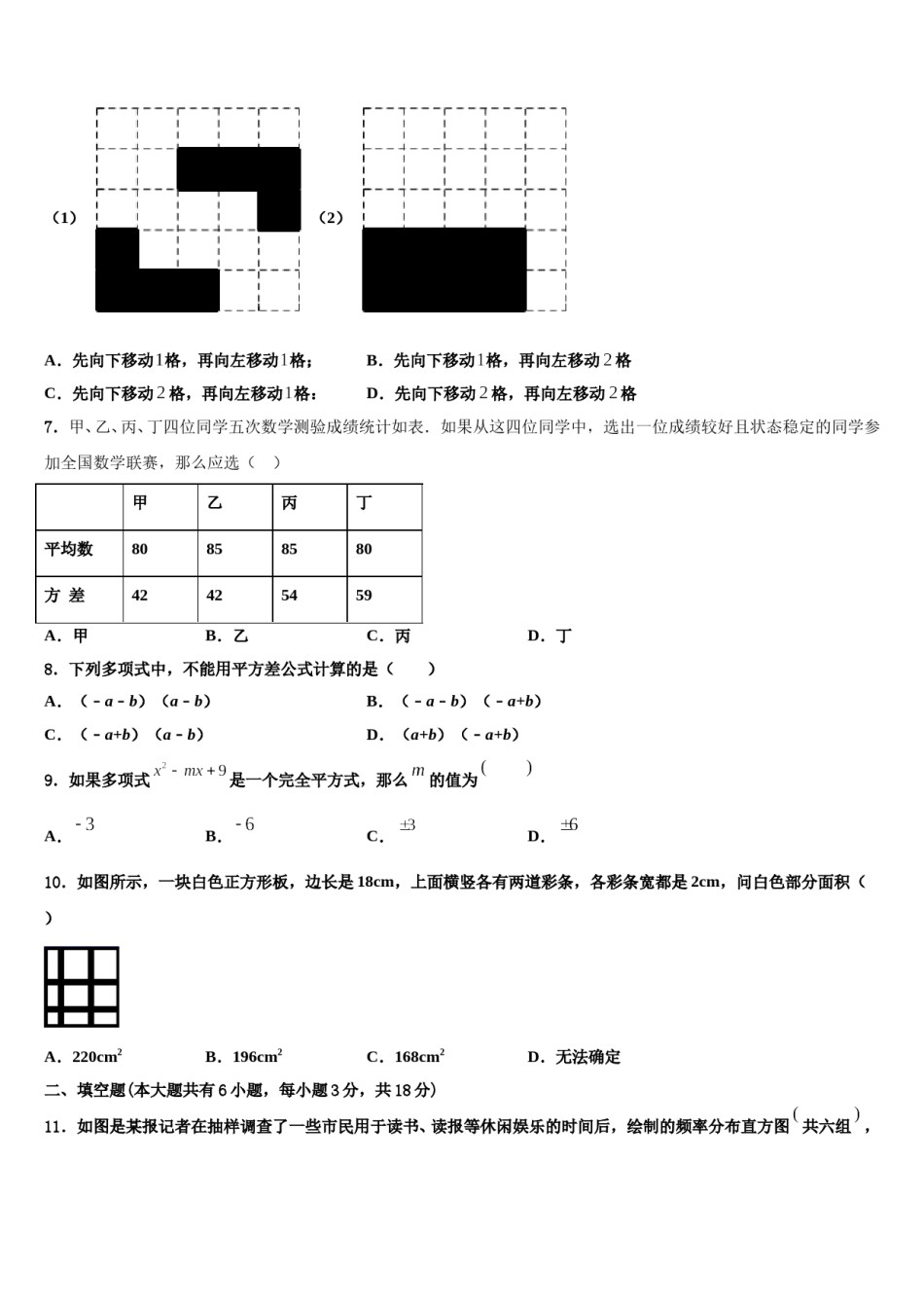 福建省晋江安海片区五校联考2024年数学七下期末教学质量检测试题含解析.doc_第2页