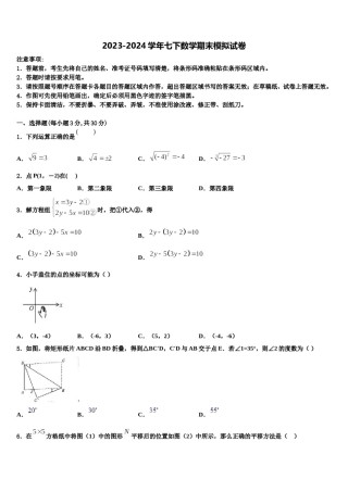 福建省晋江安海片区五校联考2024年数学七下期末教学质量检测试题含解析.doc