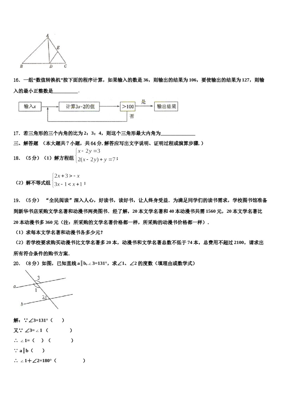 福建省晋江市安海片区2024年七下数学期末综合测试模拟试题含解析.doc_第3页