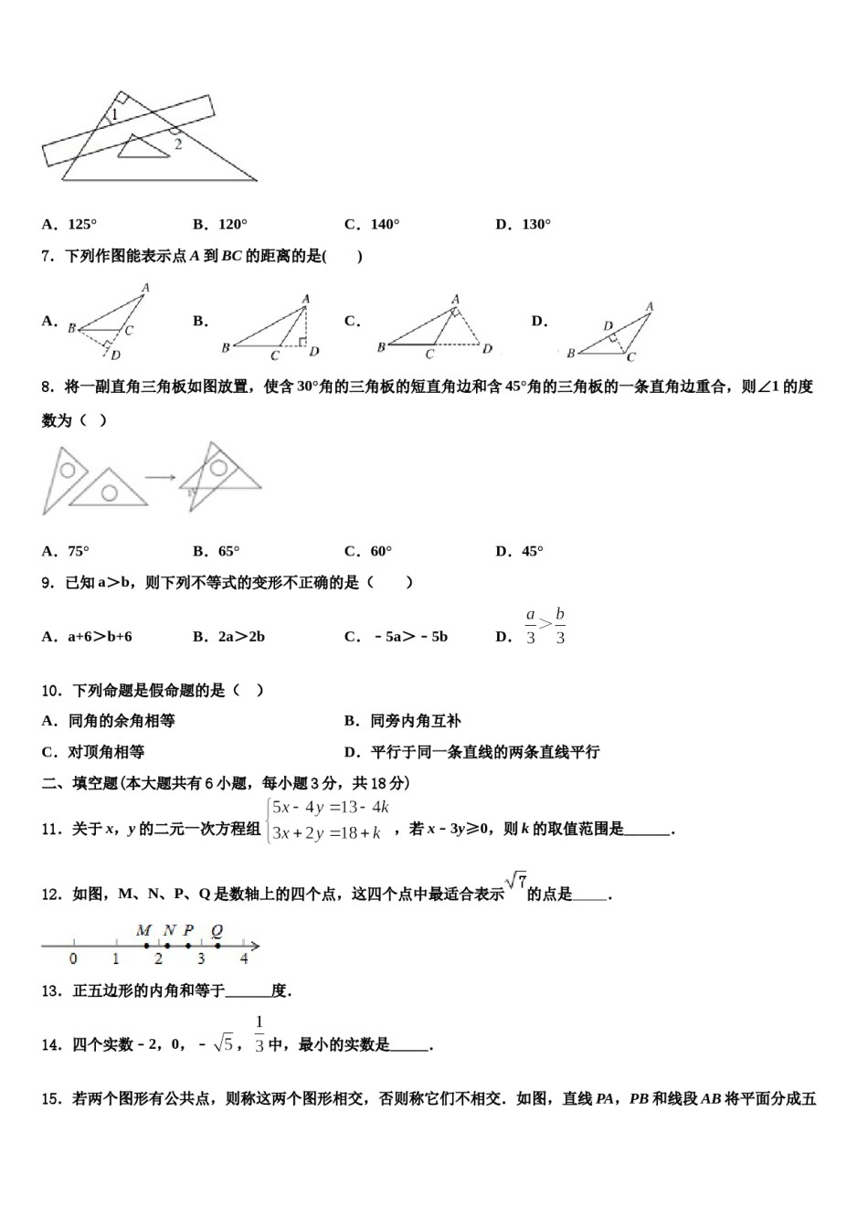 福建省晋江市安海片区2024年七年级数学第二学期期末达标检测模拟试题含解析.doc_第2页