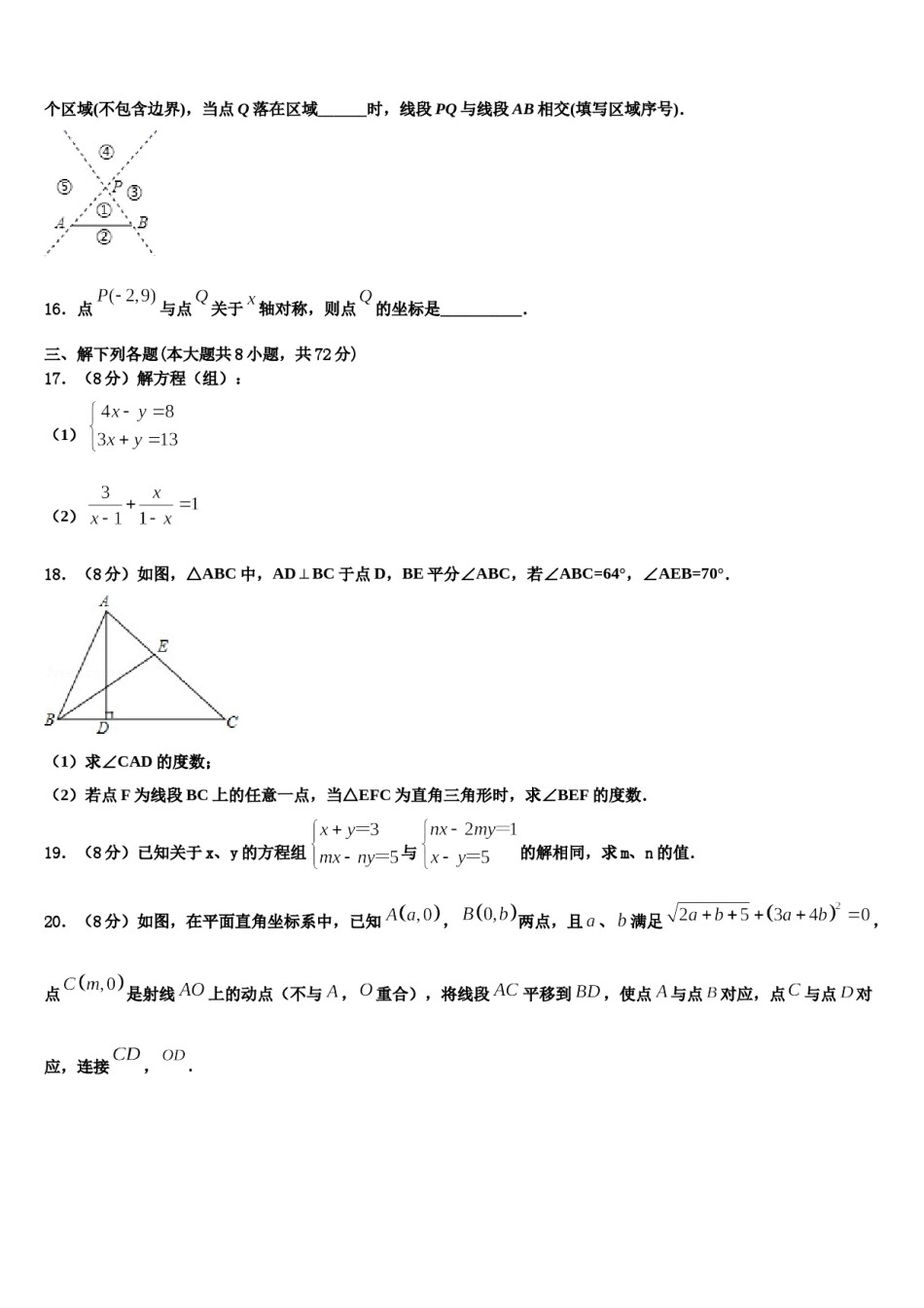 福建省晋江市安海片区2024年七年级数学第二学期期末达标检测模拟试题含解析.doc_第3页