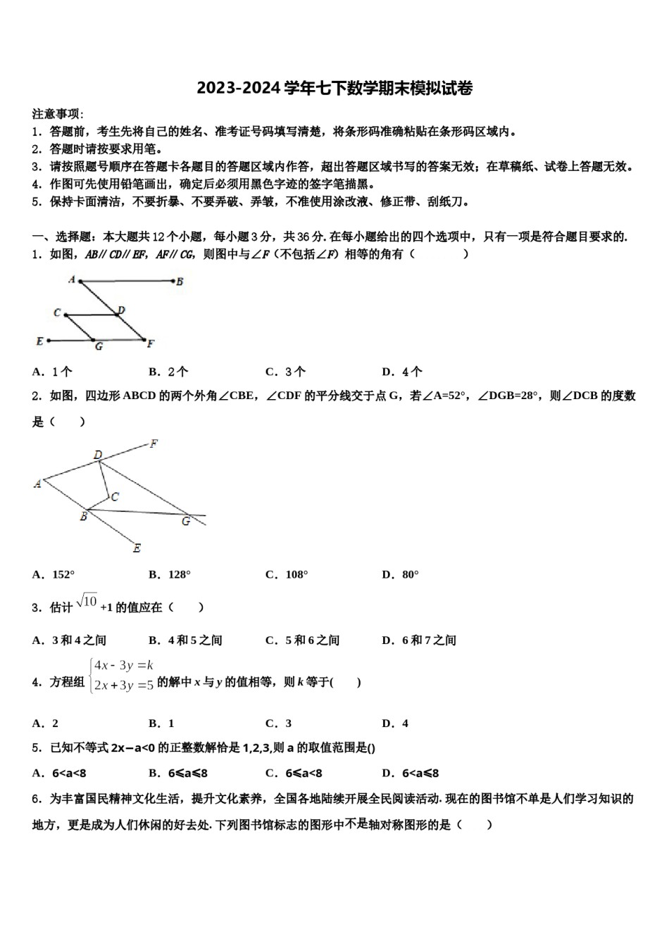 福建省晋江市潘径中学2023-2024学年七下数学期末调研试题含解析.doc_第1页