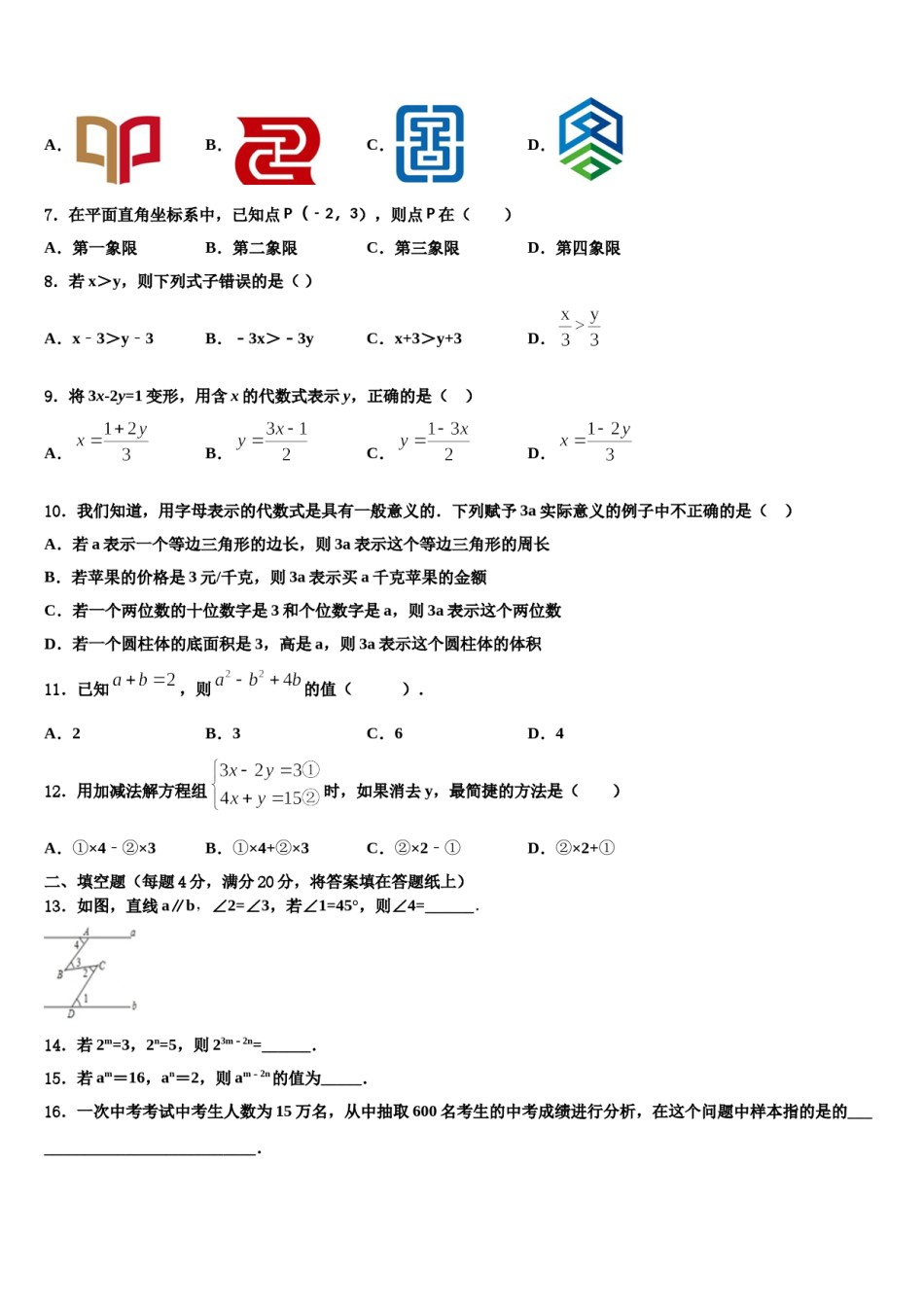 福建省晋江市潘径中学2023-2024学年七下数学期末调研试题含解析.doc_第2页
