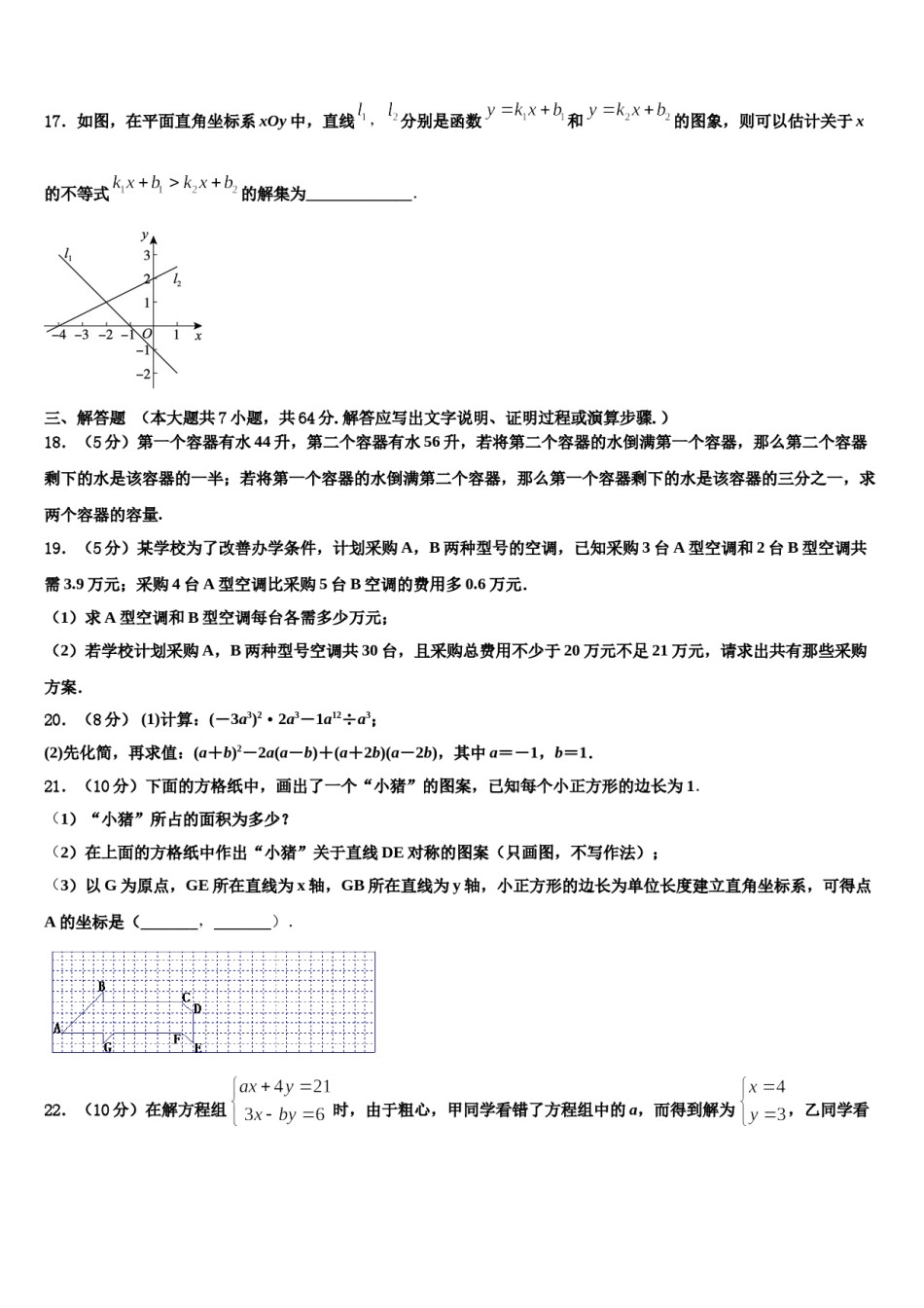 福建省晋江市潘径中学2023-2024学年七下数学期末调研试题含解析.doc_第3页