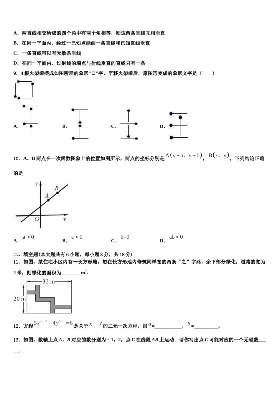 福建省晋江市潘径中学2023-2024学年七年级数学第二学期期末达标检测模拟试题含解析.doc_第3页
