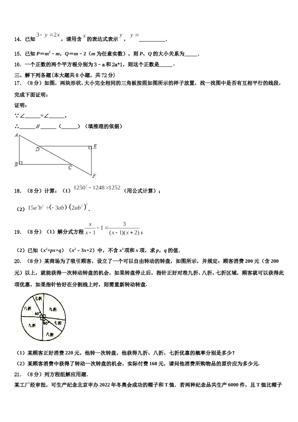 福建省永春三中学片区2024届七下数学期末联考模拟试题含解析.doc_第3页