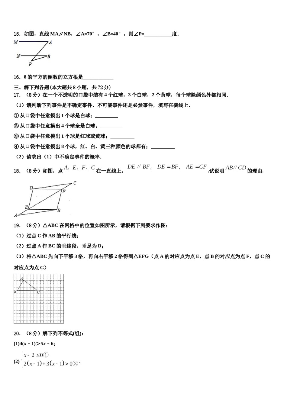 福建省永春县第一中学2024届七下数学期末达标检测试题含解析.doc_第3页