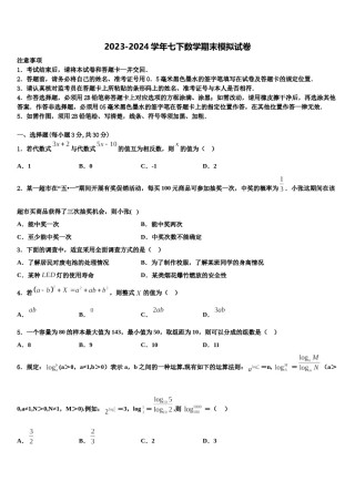 福建省永春县第一中学2024届七下数学期末达标检测试题含解析.doc