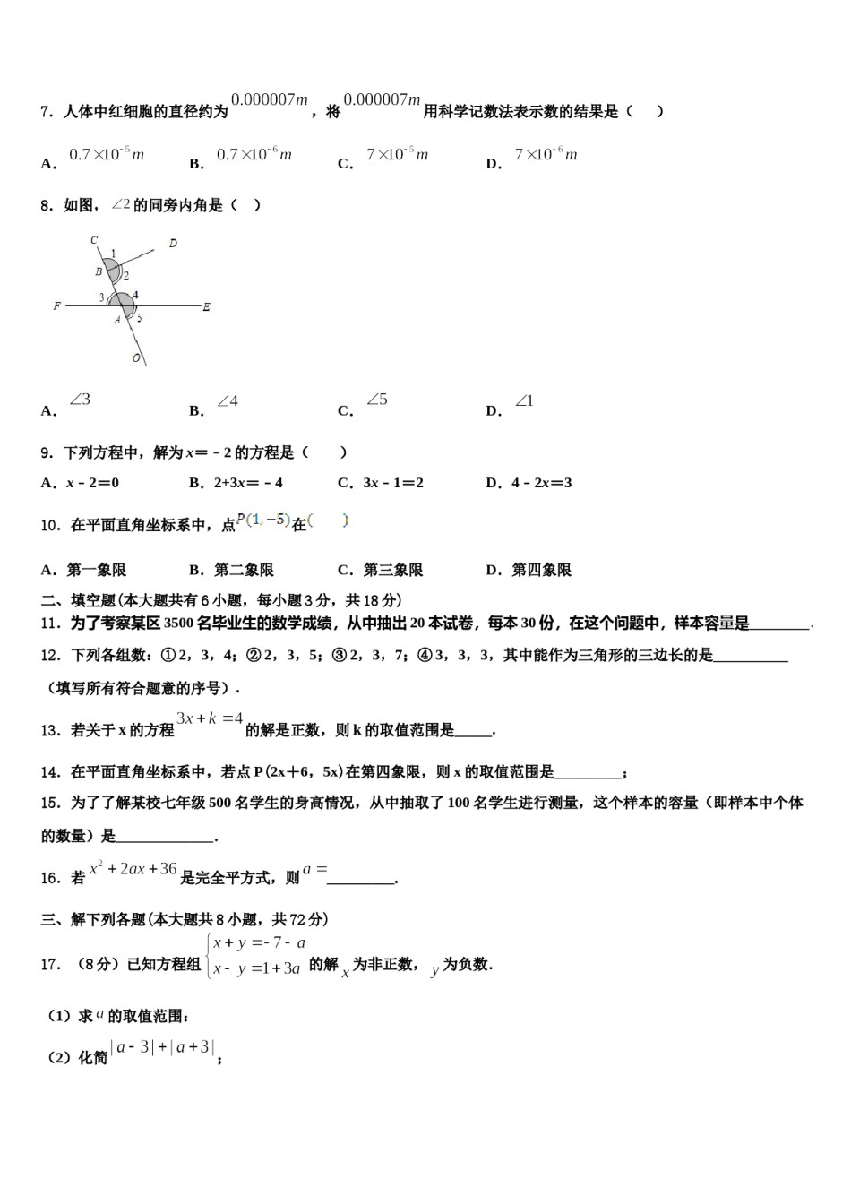 福建省永春汤城中学2024年七下数学期末复习检测试题含解析.doc_第2页
