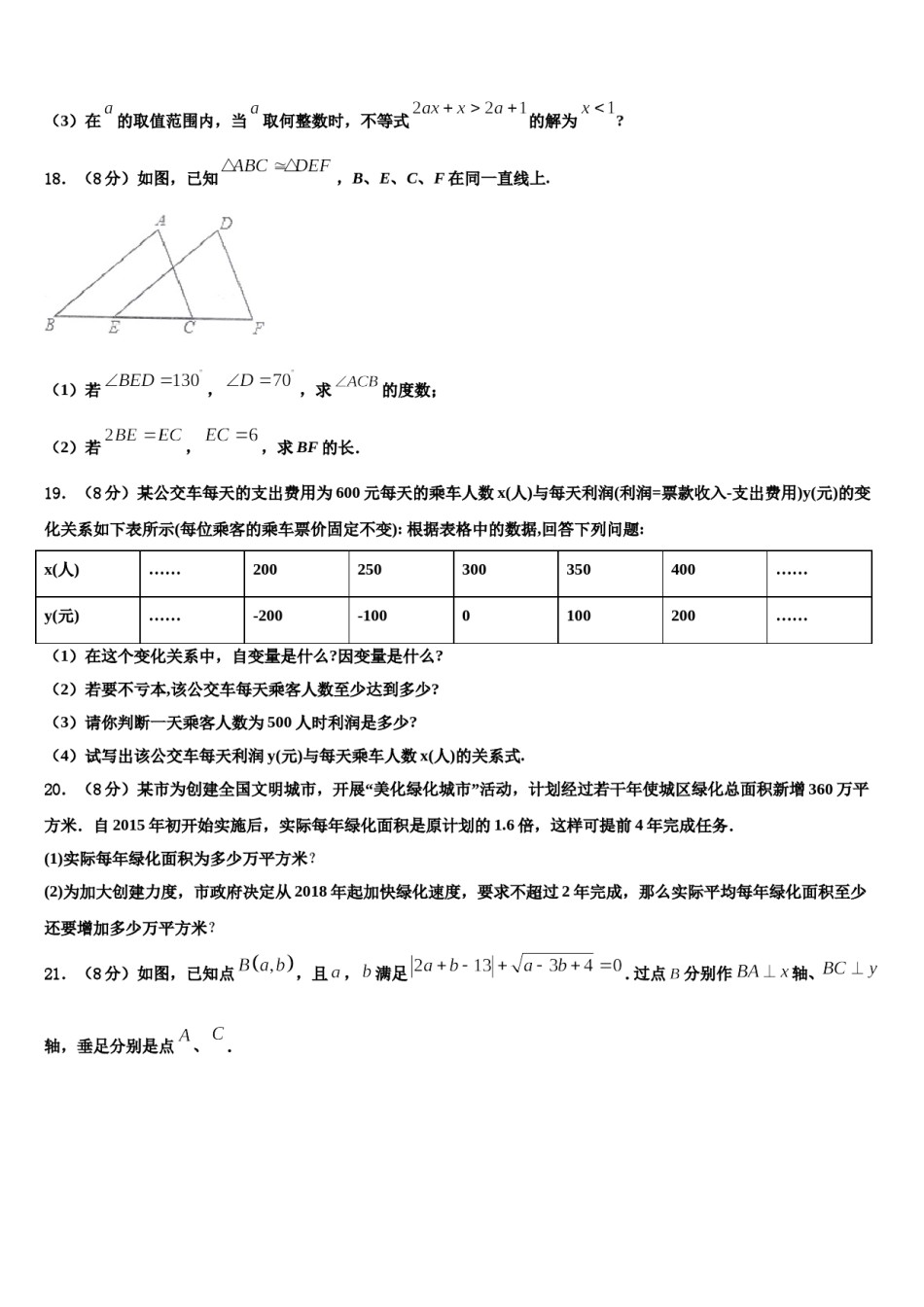 福建省永春汤城中学2024年七下数学期末复习检测试题含解析.doc_第3页