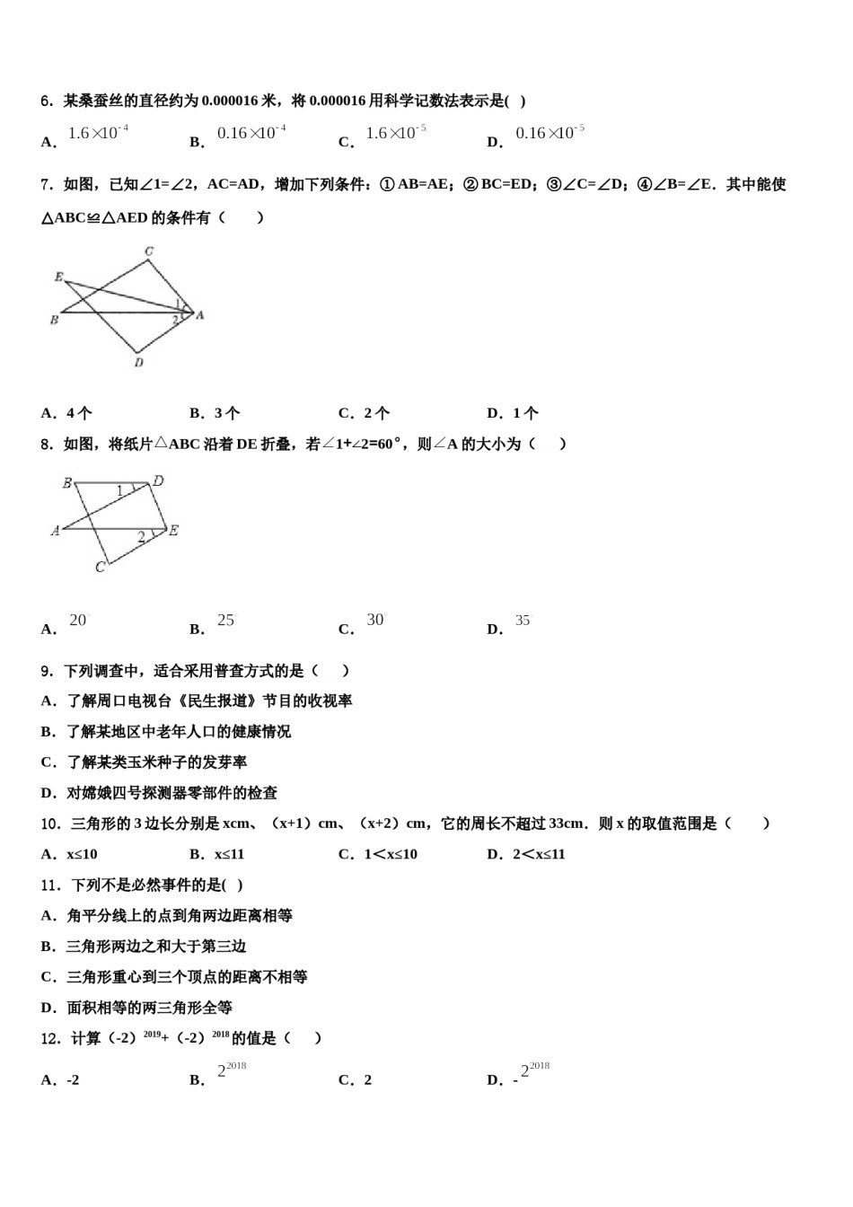 福建省永泰县2023-2024学年数学七下期末调研试题含解析.doc_第2页