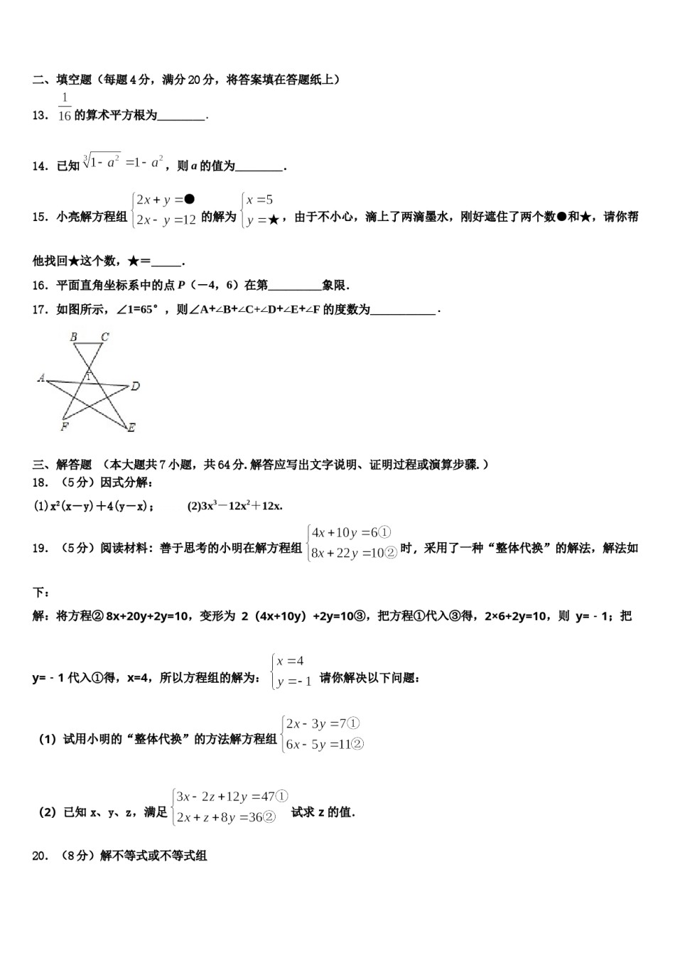 福建省永泰县2023-2024学年数学七下期末调研试题含解析.doc_第3页