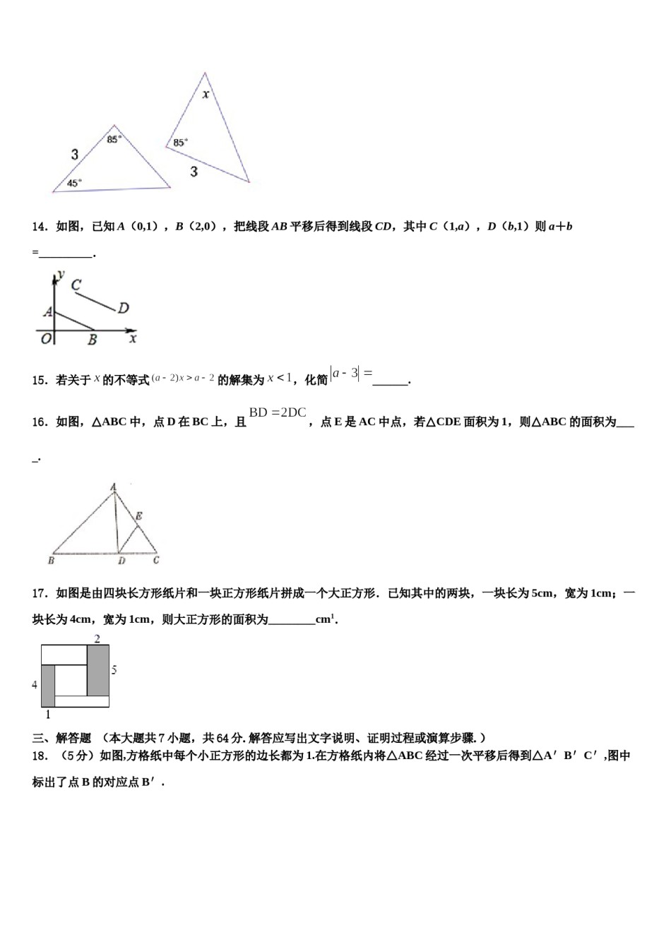 福建省汀东教研片六校联考2024届数学七下期末检测试题含解析.doc_第3页