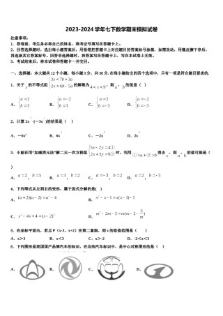 福建省汀东教研片六校联考2024届数学七下期末检测试题含解析.doc