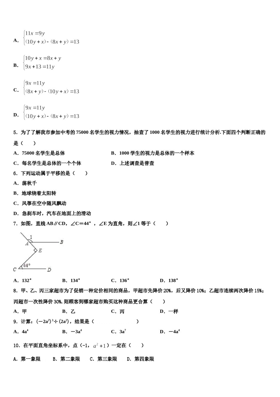 福建省泉山市台商投资区2023-2024学年七年级数学第二学期期末综合测试模拟试题含解析.doc_第2页