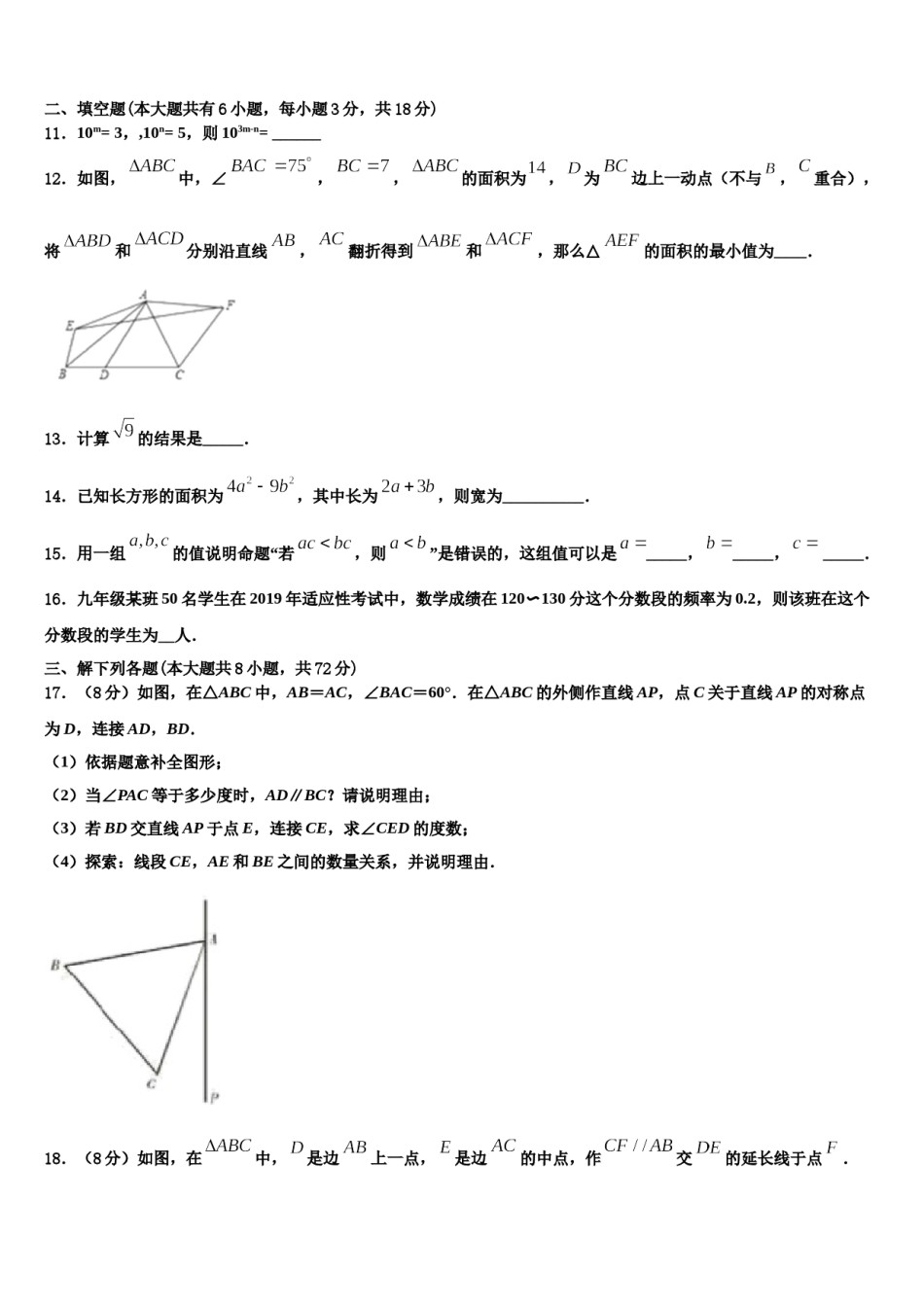 福建省泉山市台商投资区2023-2024学年七年级数学第二学期期末综合测试模拟试题含解析.doc_第3页