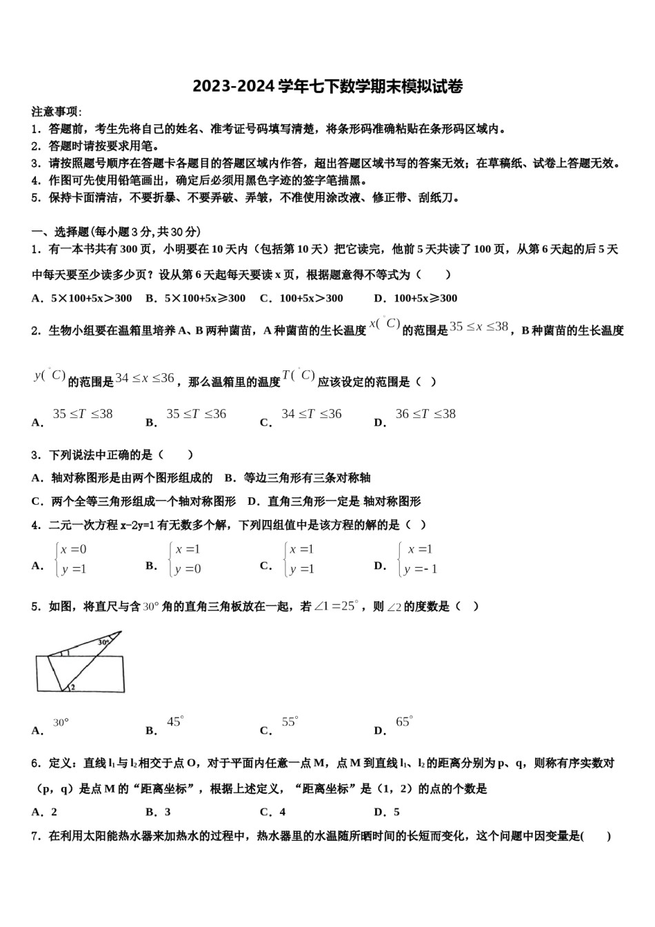 福建省泉山市台商投资区2024届七下数学期末经典模拟试题含解析.doc_第1页