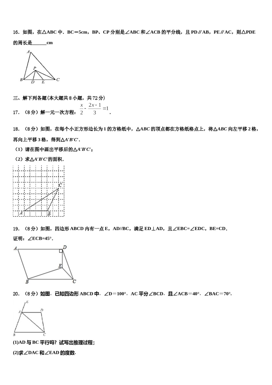 福建省泉山市台商投资区2024届七下数学期末经典模拟试题含解析.doc_第3页