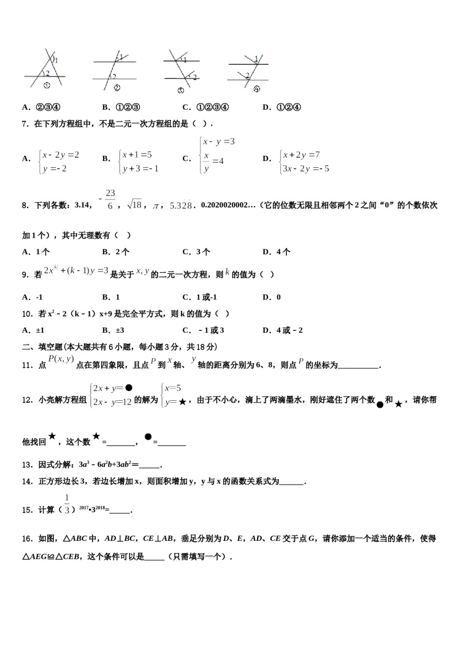 福建省泉州2023-2024学年数学七下期末学业质量监测模拟试题含解析.doc_第2页
