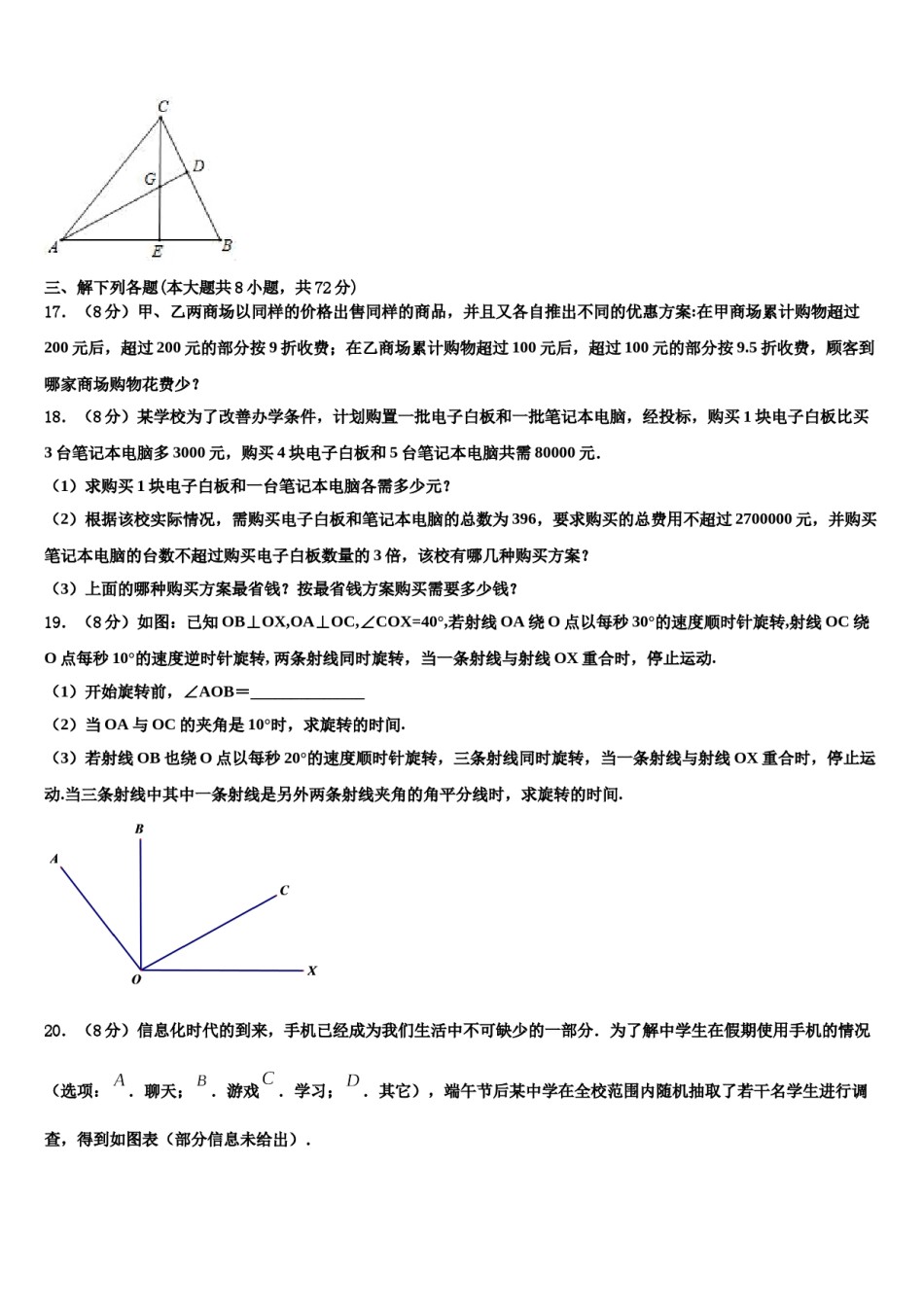 福建省泉州2023-2024学年数学七下期末学业质量监测模拟试题含解析.doc_第3页