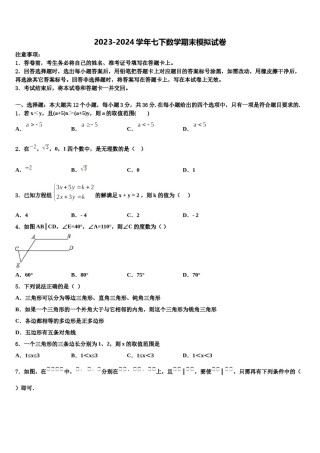 福建省泉州台商投资区2024届七年级数学第二学期期末学业质量监测模拟试题含解析.doc