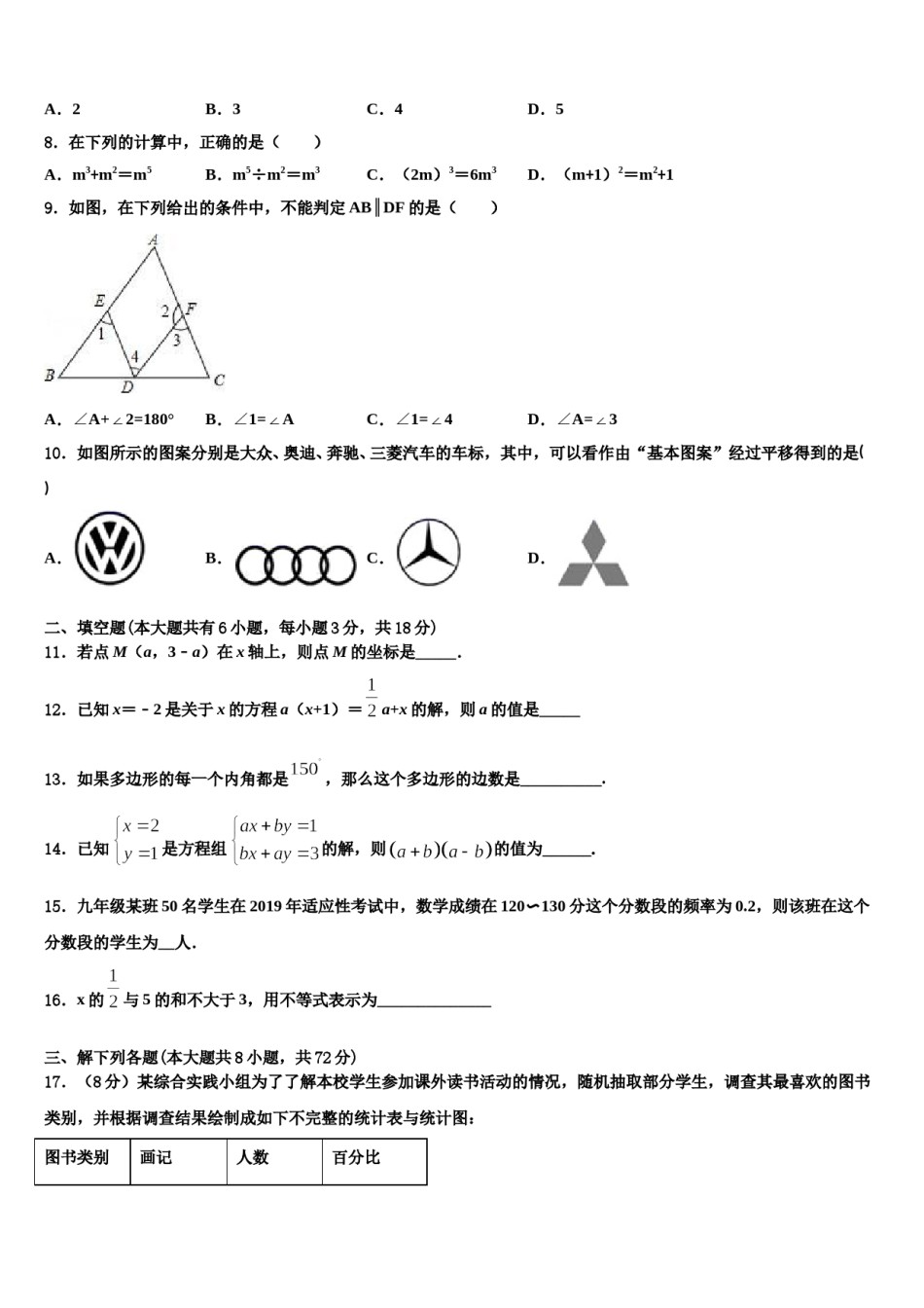 福建省泉州实验中学2023-2024学年数学七下期末综合测试模拟试题含解析.doc_第2页