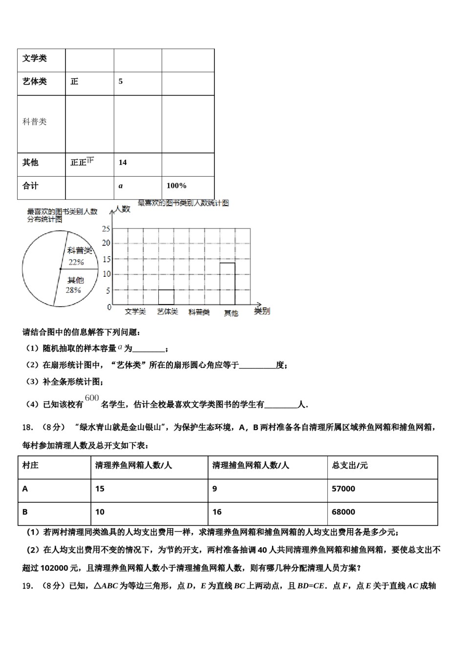 福建省泉州实验中学2023-2024学年数学七下期末综合测试模拟试题含解析.doc_第3页