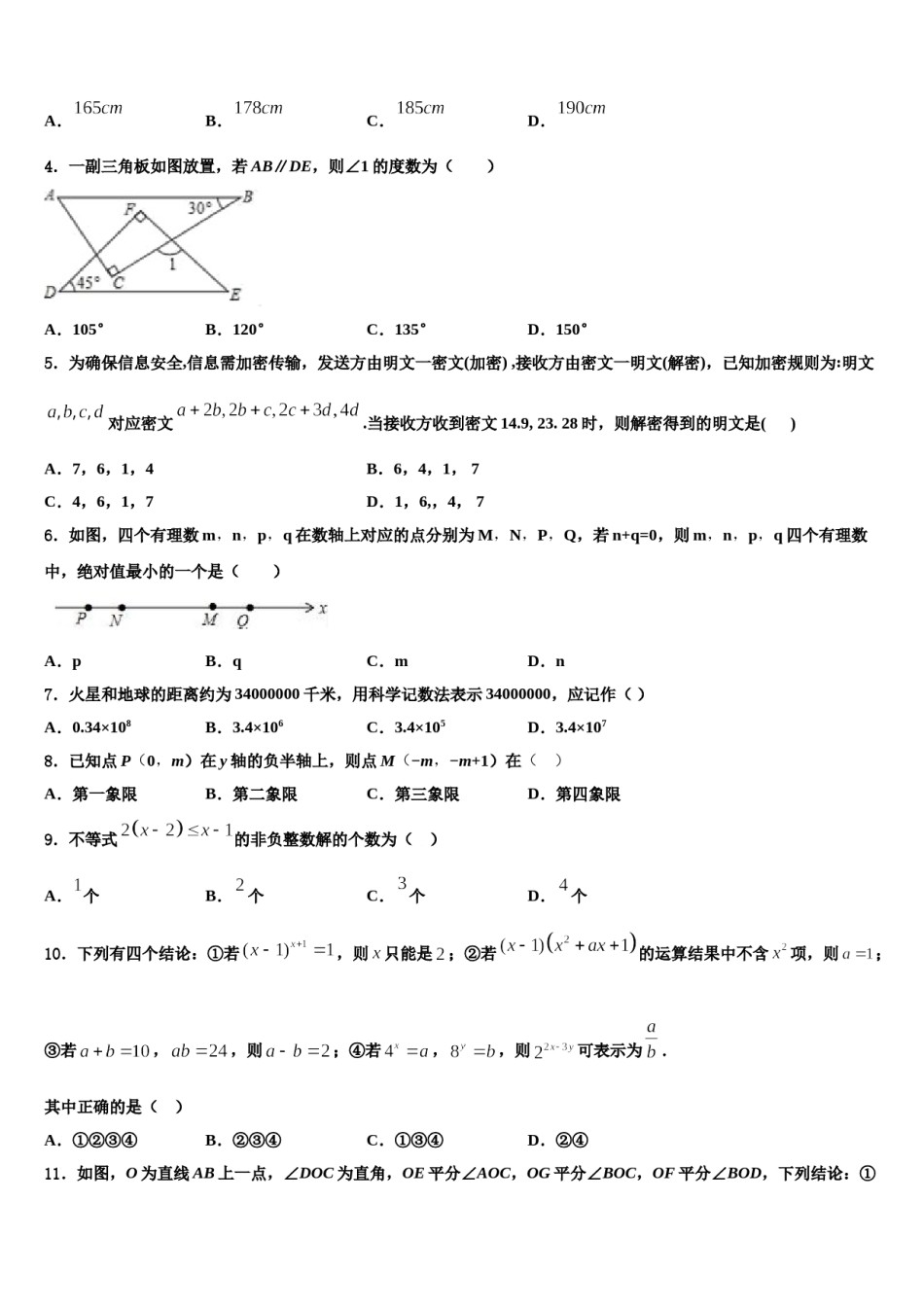福建省泉州市2023-2024学年七下数学期末统考试题含解析.doc_第2页