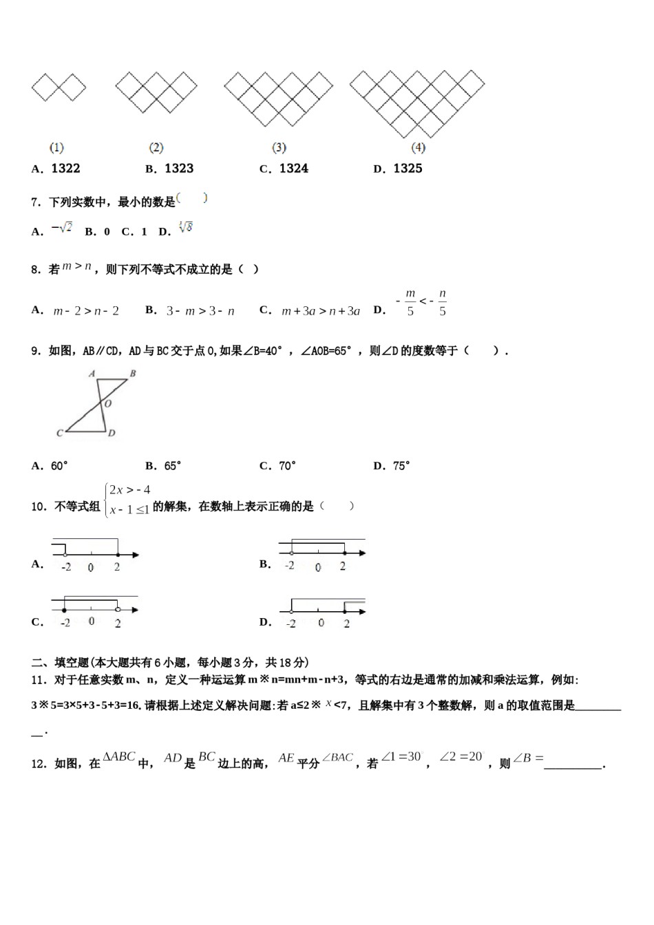 福建省泉州市名校2024届七年级数学第二学期期末复习检测模拟试题含解析.doc_第2页