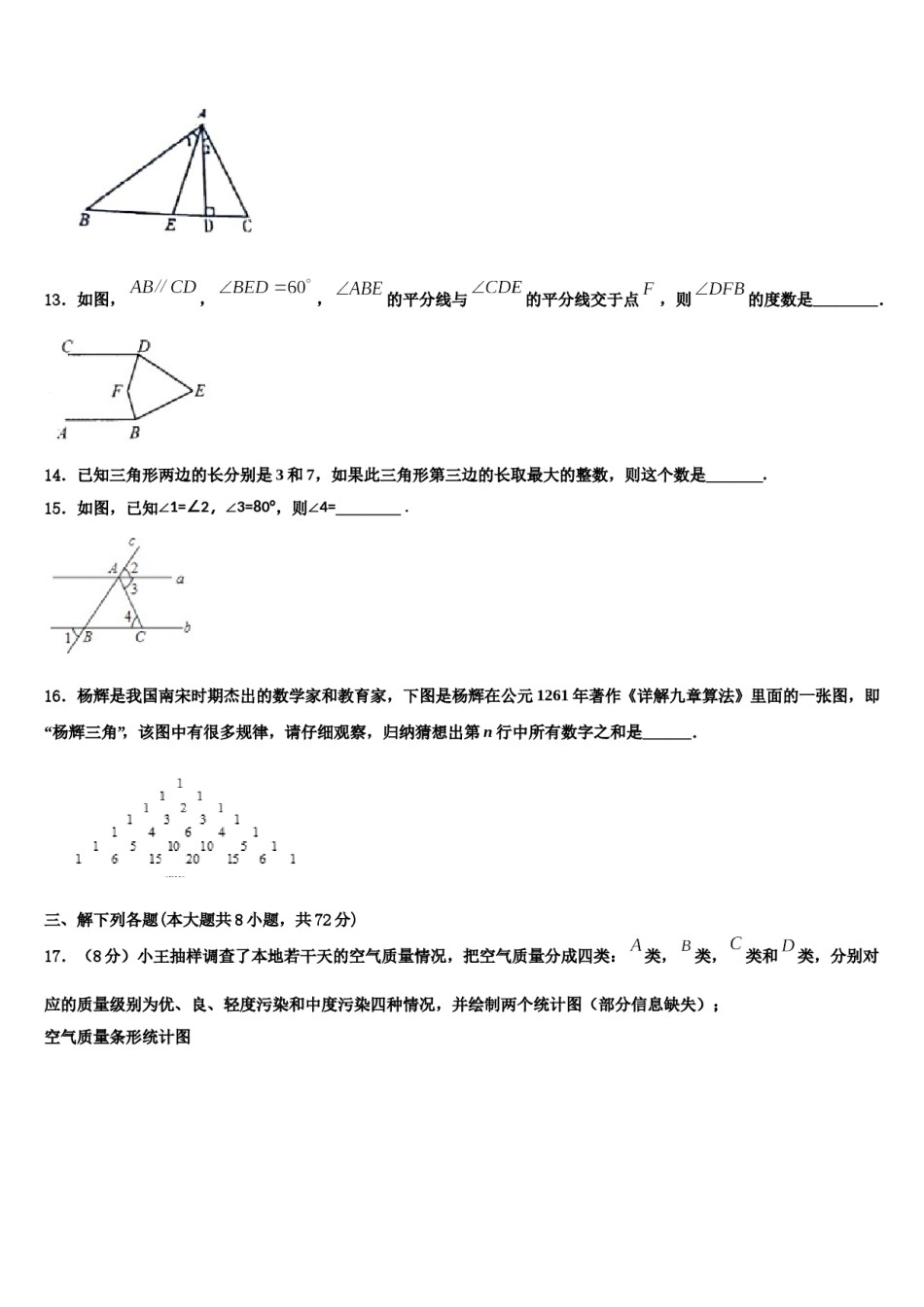 福建省泉州市名校2024届七年级数学第二学期期末复习检测模拟试题含解析.doc_第3页