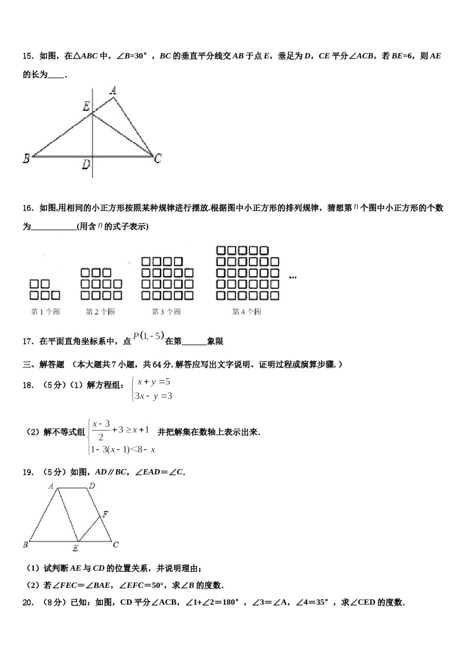 福建省泉州市培元中学2023-2024学年七下数学期末调研模拟试题含解析.doc_第3页