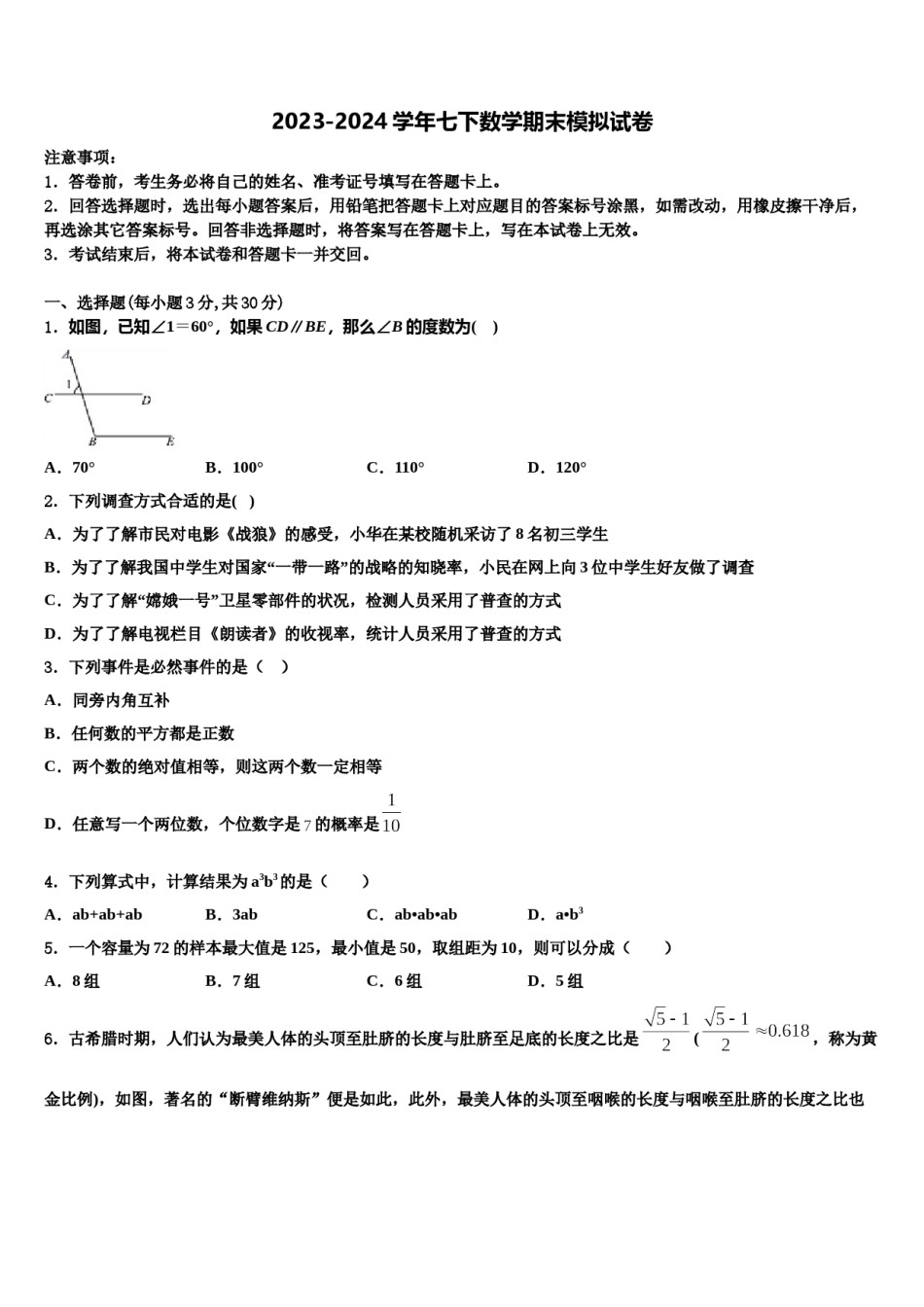 福建省泉州市安溪县2023-2024学年七年级数学第二学期期末学业水平测试试题含解析.doc_第1页