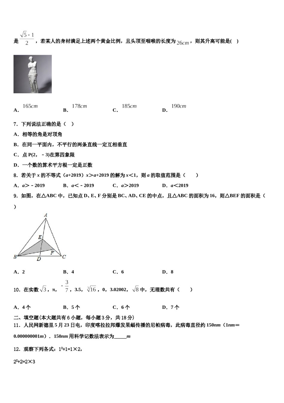 福建省泉州市安溪县2023-2024学年七年级数学第二学期期末学业水平测试试题含解析.doc_第2页