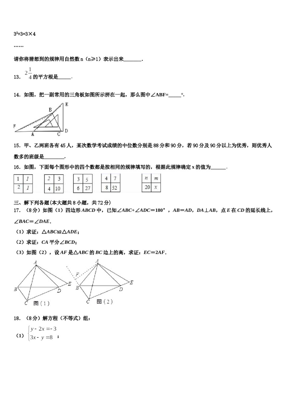 福建省泉州市安溪县2023-2024学年七年级数学第二学期期末学业水平测试试题含解析.doc_第3页