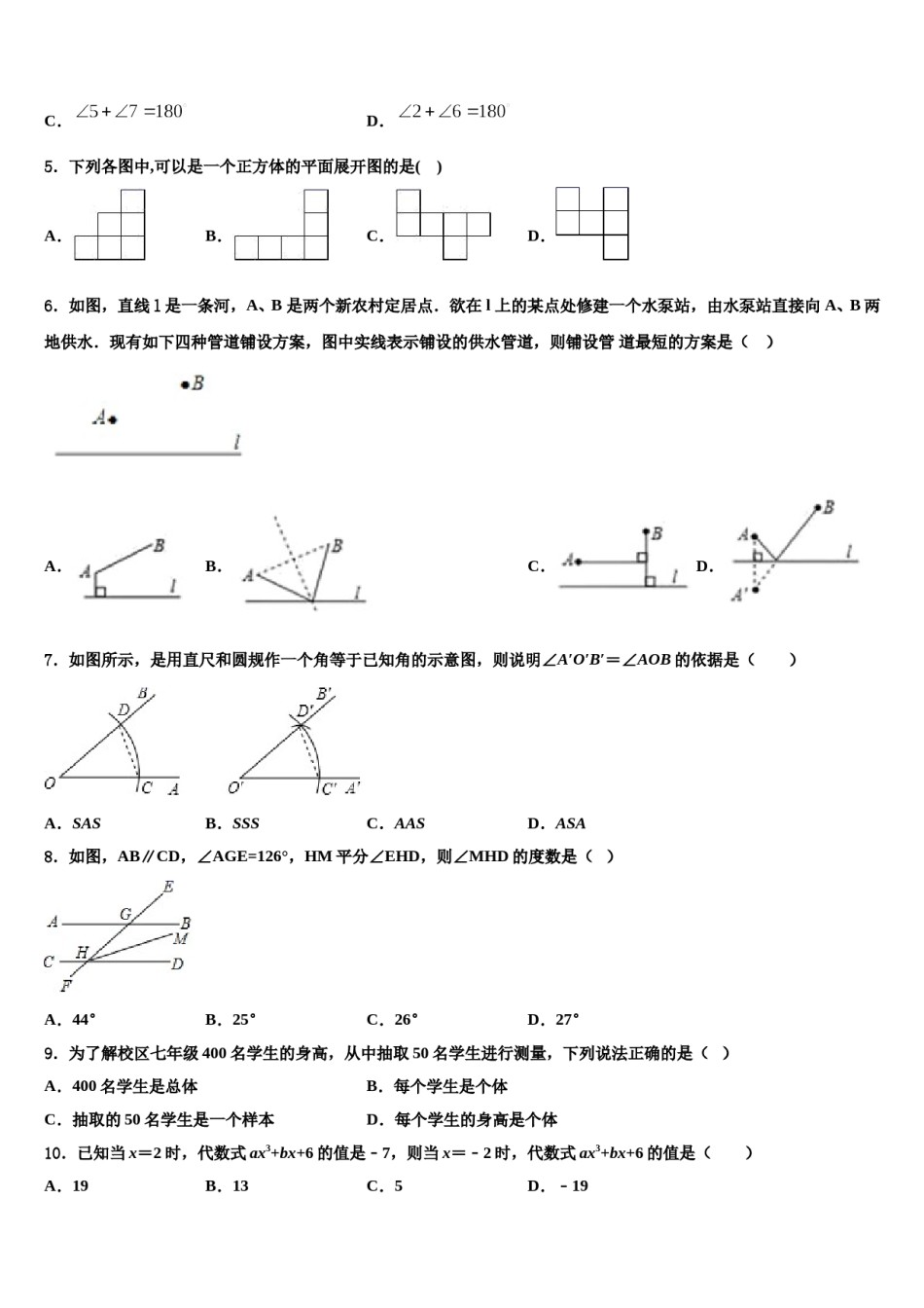 福建省泉州市安溪县2023-2024学年七年级数学第二学期期末联考试题含解析.doc_第2页