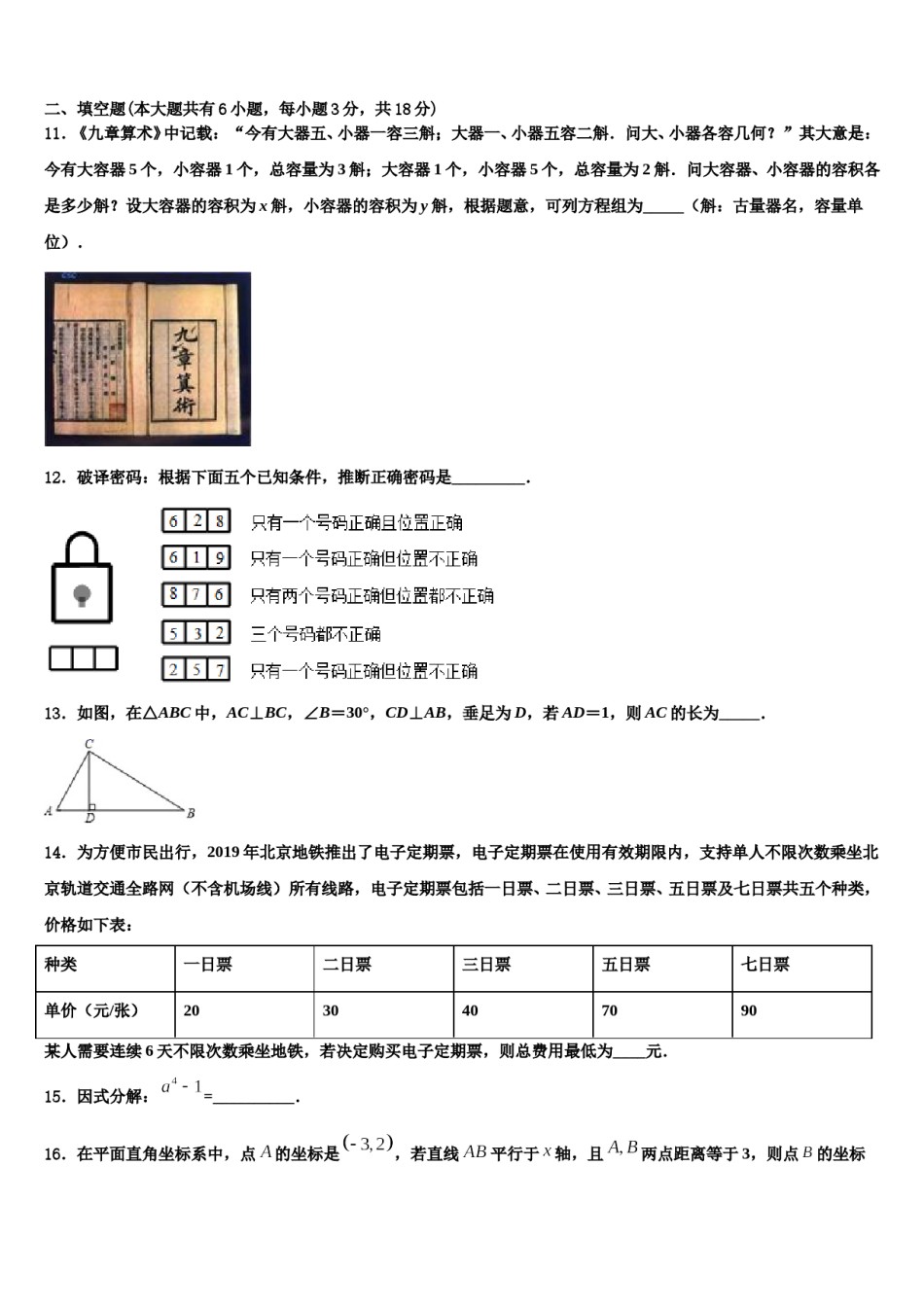 福建省泉州市安溪县2023-2024学年七年级数学第二学期期末联考试题含解析.doc_第3页
