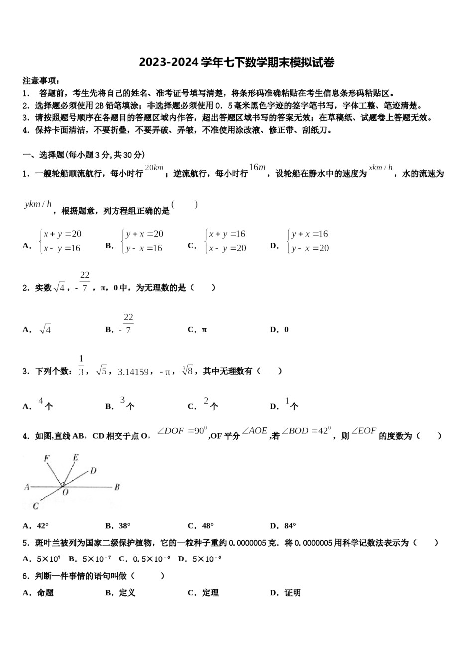 福建省泉州市安溪县2024届数学七下期末达标检测试题含解析.doc_第1页