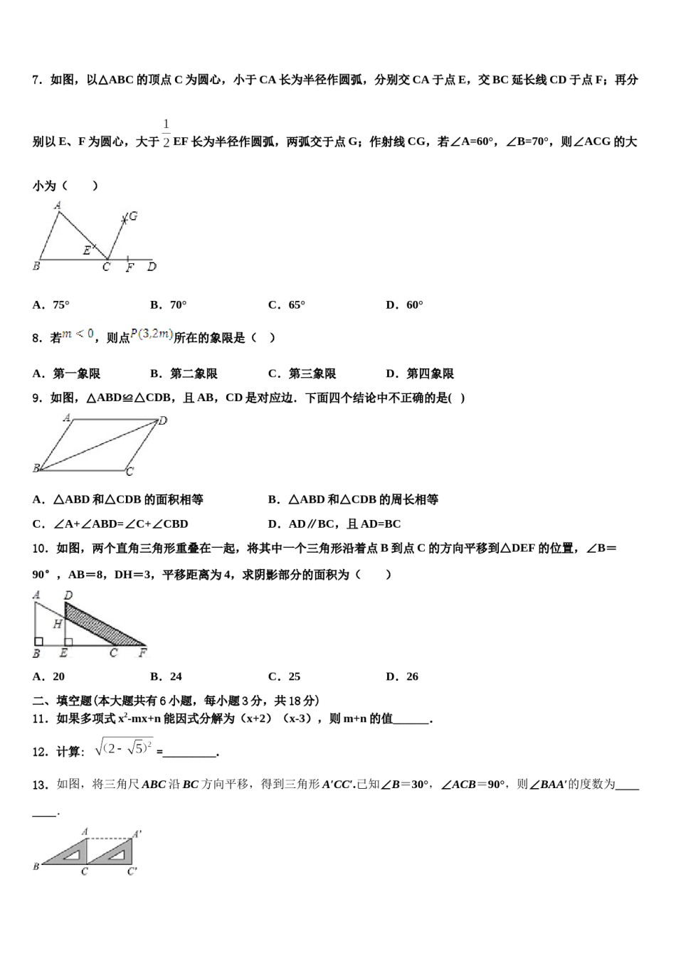 福建省泉州市安溪县2024届数学七下期末达标检测试题含解析.doc_第2页