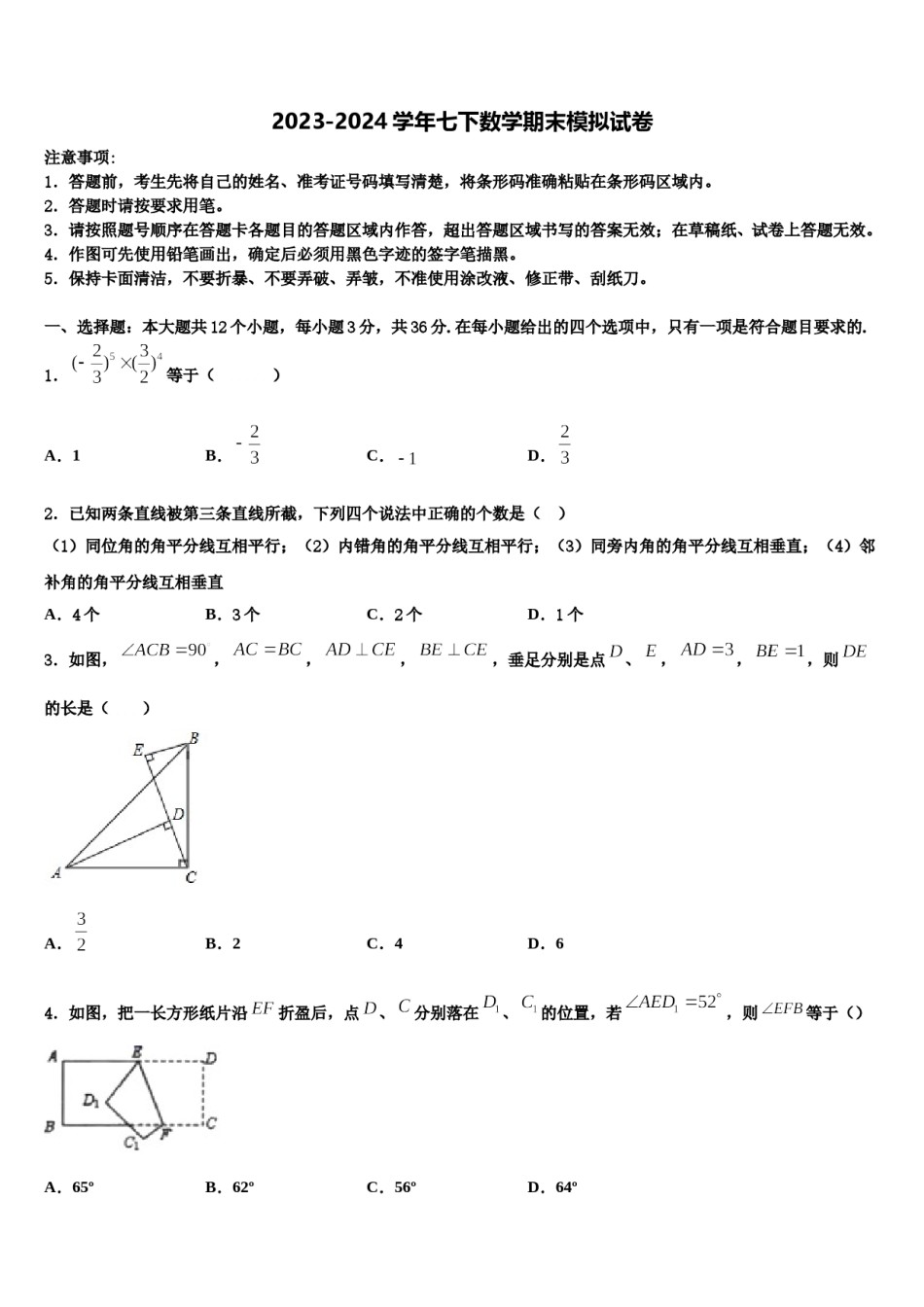 福建省泉州市实验中学2024年七年级数学第二学期期末检测模拟试题含解析.doc_第1页