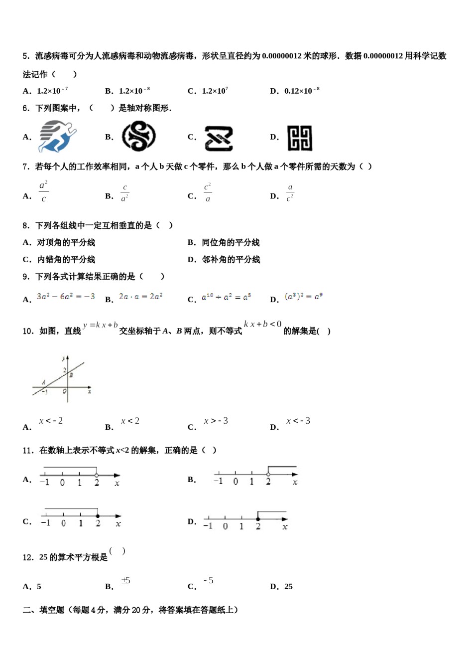 福建省泉州市实验中学2024年七年级数学第二学期期末检测模拟试题含解析.doc_第2页