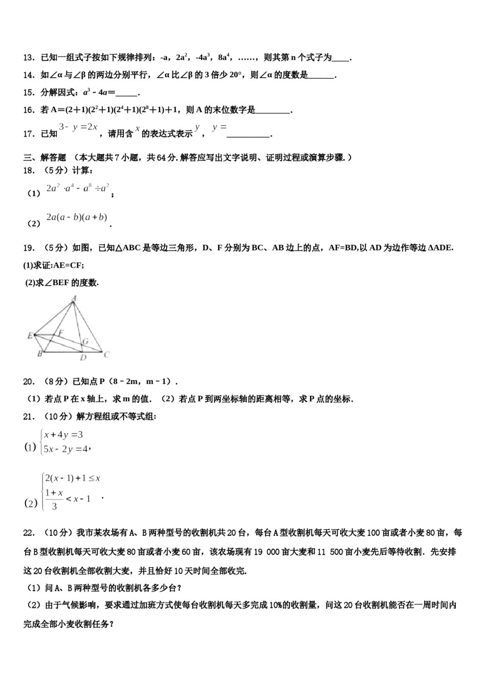 福建省泉州市实验中学2024年七年级数学第二学期期末检测模拟试题含解析.doc_第3页