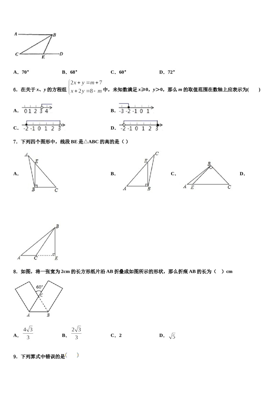 福建省泉州市惠安四中学、东山中学2024年七下数学期末质量检测试题含解析.doc_第2页