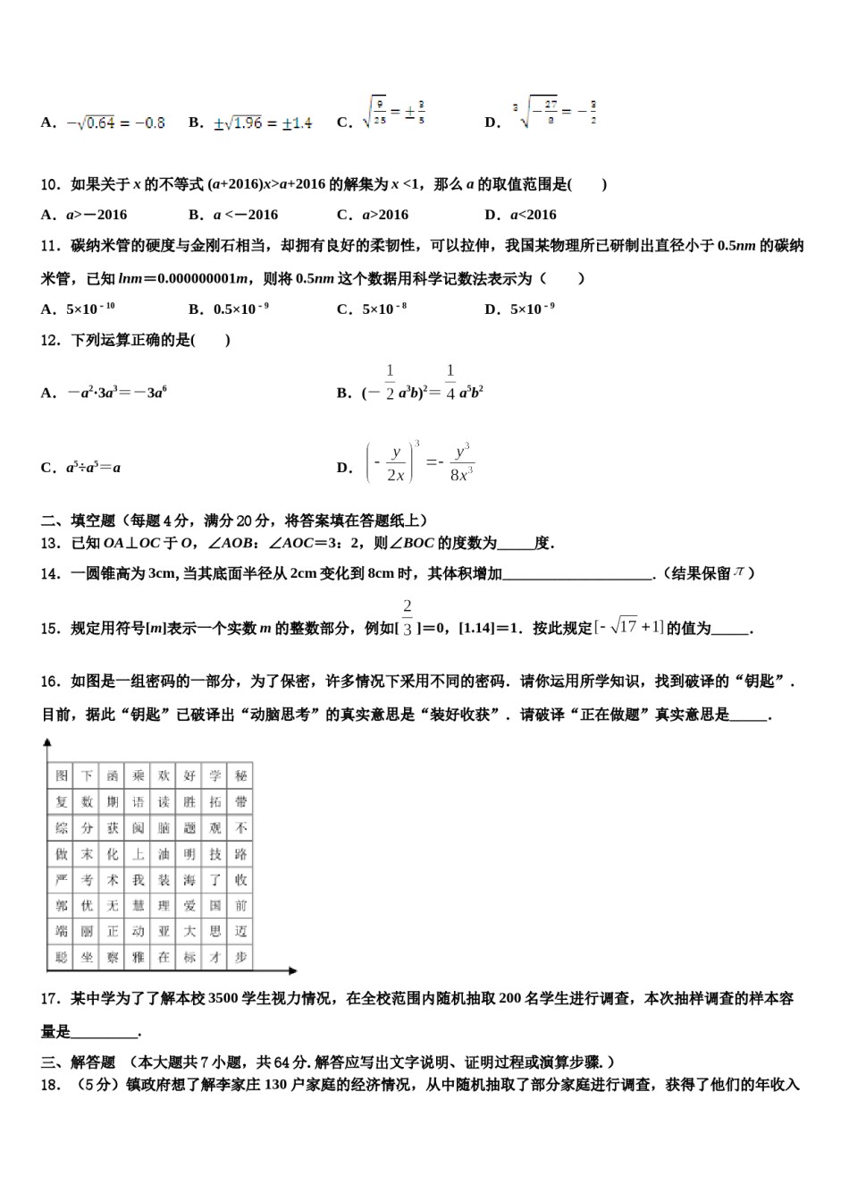 福建省泉州市惠安四中学、东山中学2024年七下数学期末质量检测试题含解析.doc_第3页
