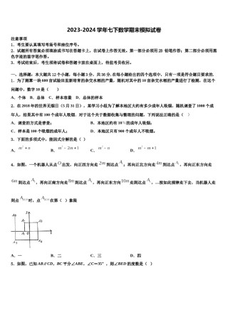 福建省泉州市惠安四中学、东山中学2024年七下数学期末质量检测试题含解析.doc