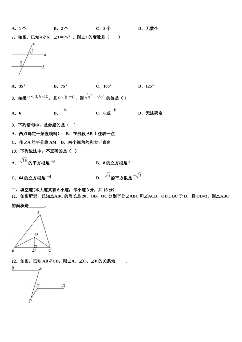 福建省泉州市惠安科山中学2024届七下数学期末学业质量监测模拟试题含解析.doc_第2页