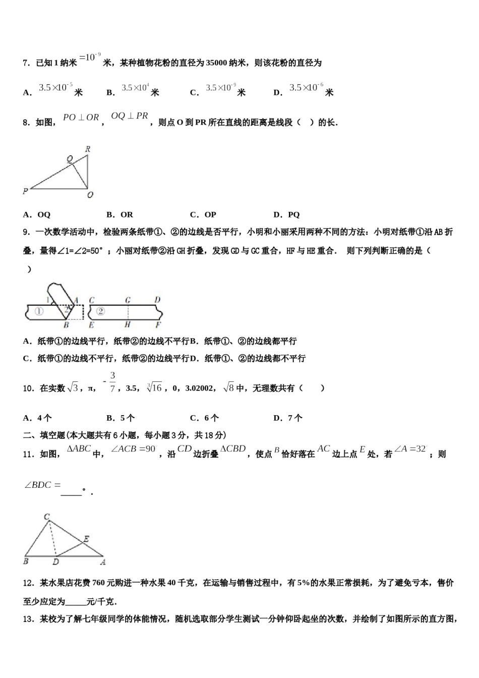 福建省泉州市成功中学2023-2024学年数学七下期末质量检测试题含解析.doc_第2页